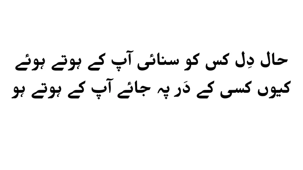 hale dil kis ko sunain naat lyrics