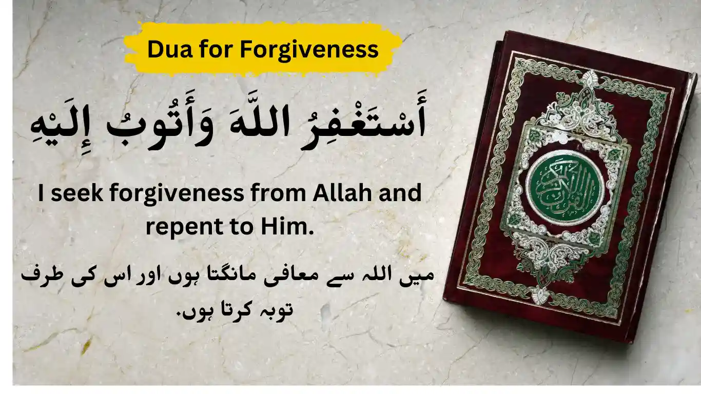 dua for forgiveness​