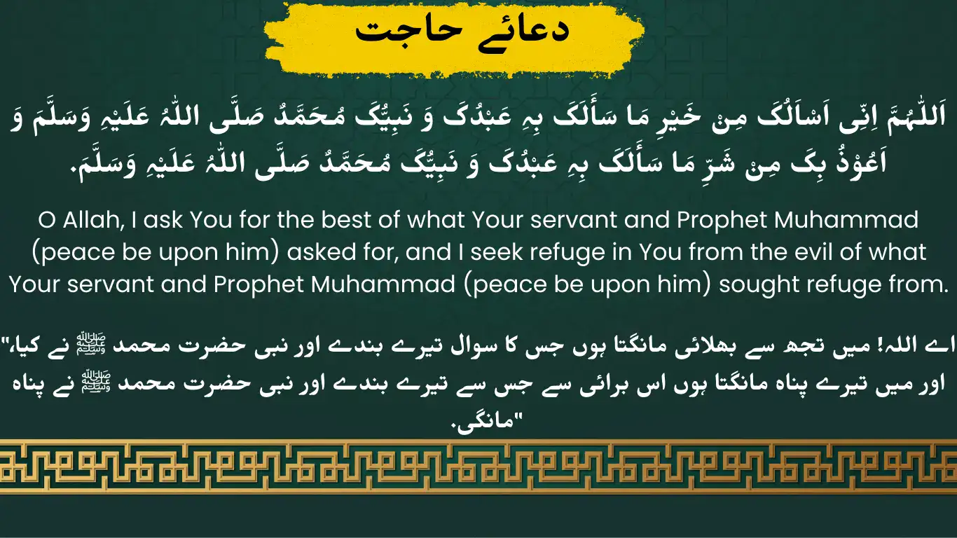 hajat ki dua