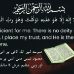 hasbi allah dua