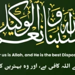 hasbunallah wanikmal wakil