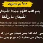 humbistari ki dua
