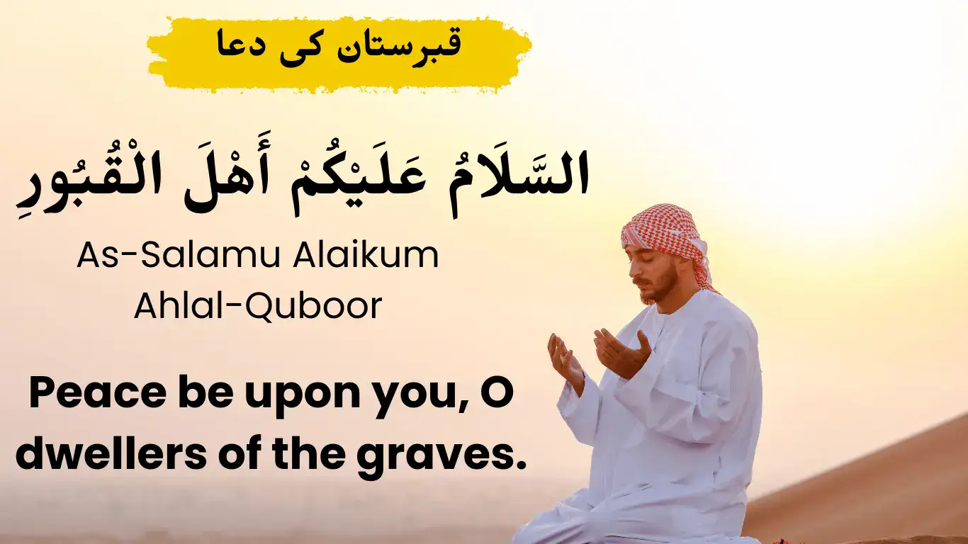 kabristan mein dakhil hone ki dua