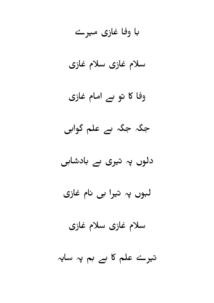 tu na aya ghazi lyrics