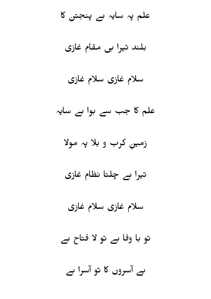 tu na aya ghazi lyrics
