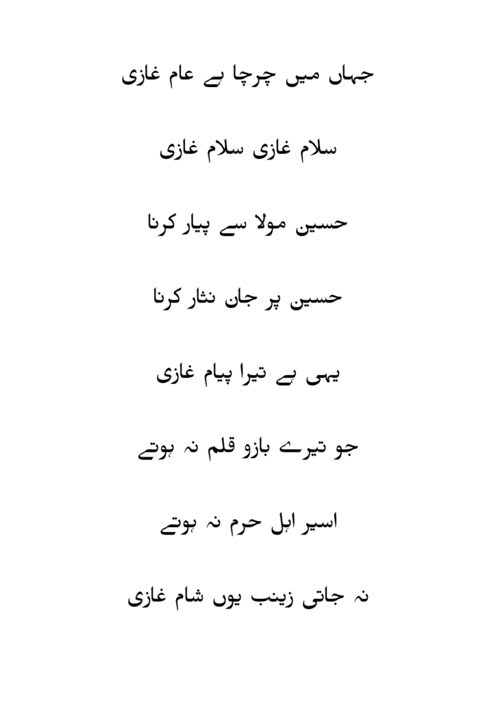 tu na aya ghazi lyrics