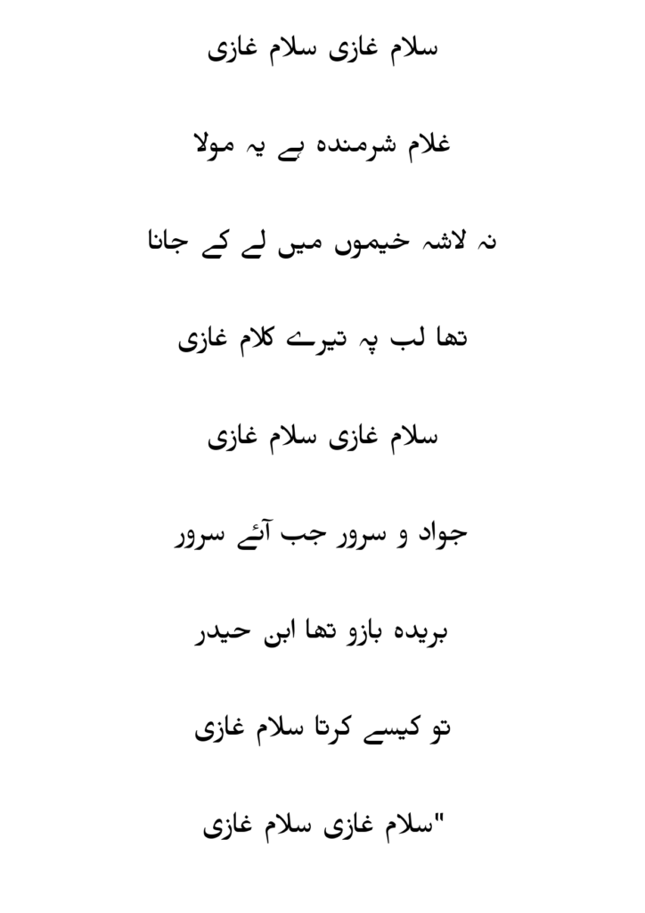 tu na aya ghazi lyrics