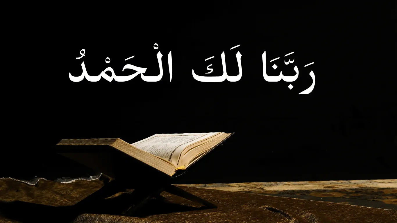 rabbana lakal hamd