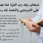 subhana rabbika rabbil izzati amma