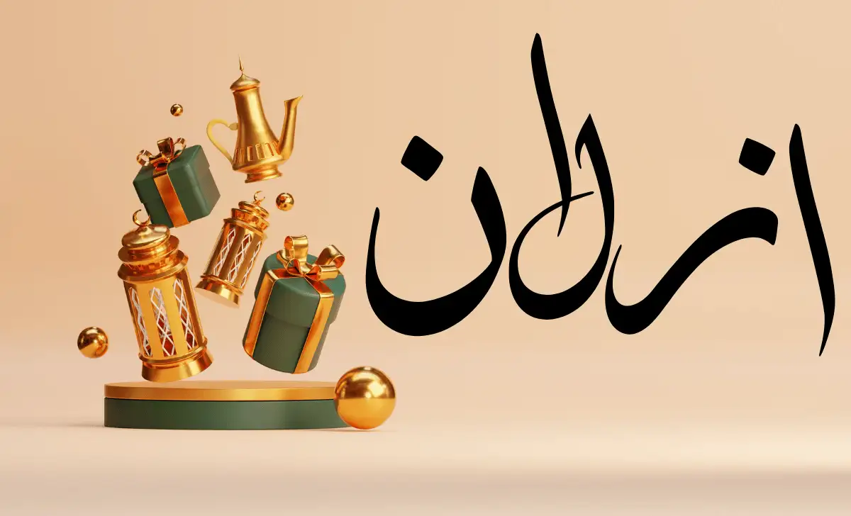 Azlan Name Meaning in Quran and Islam