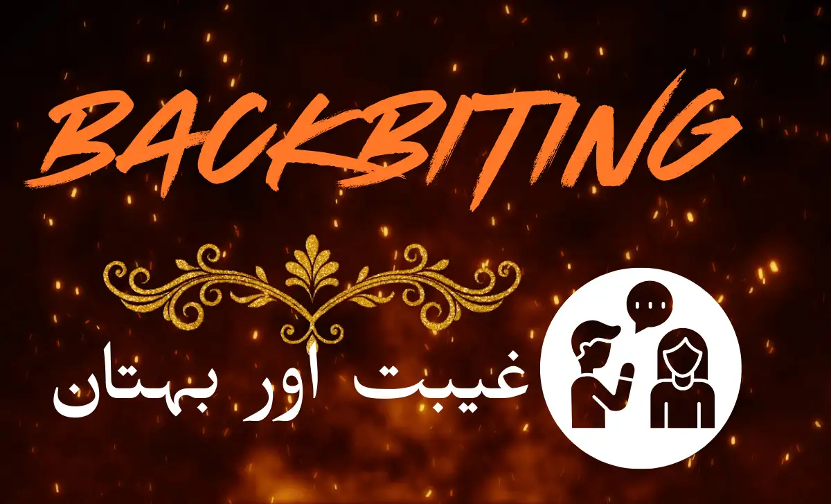 backbiting meaning in urdu​