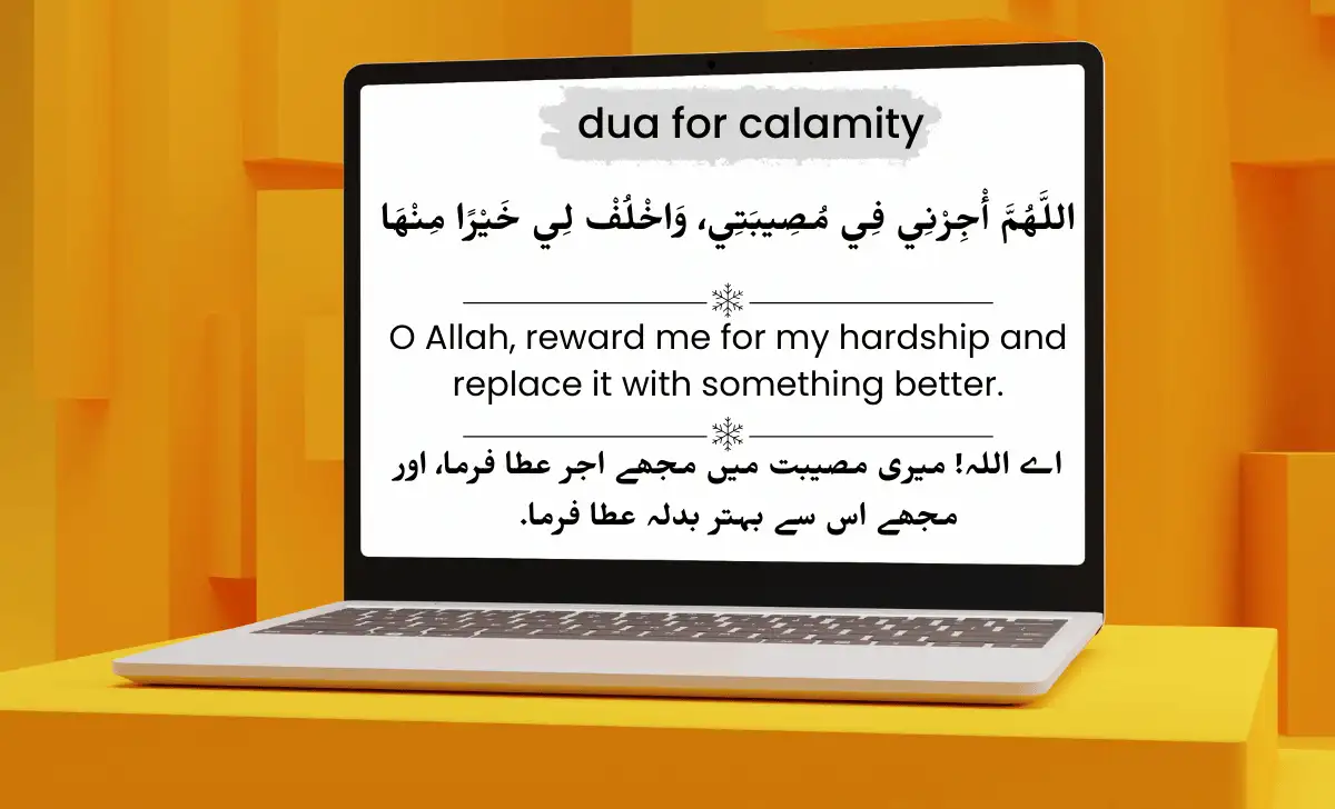 allahumma ajirni fi musibati