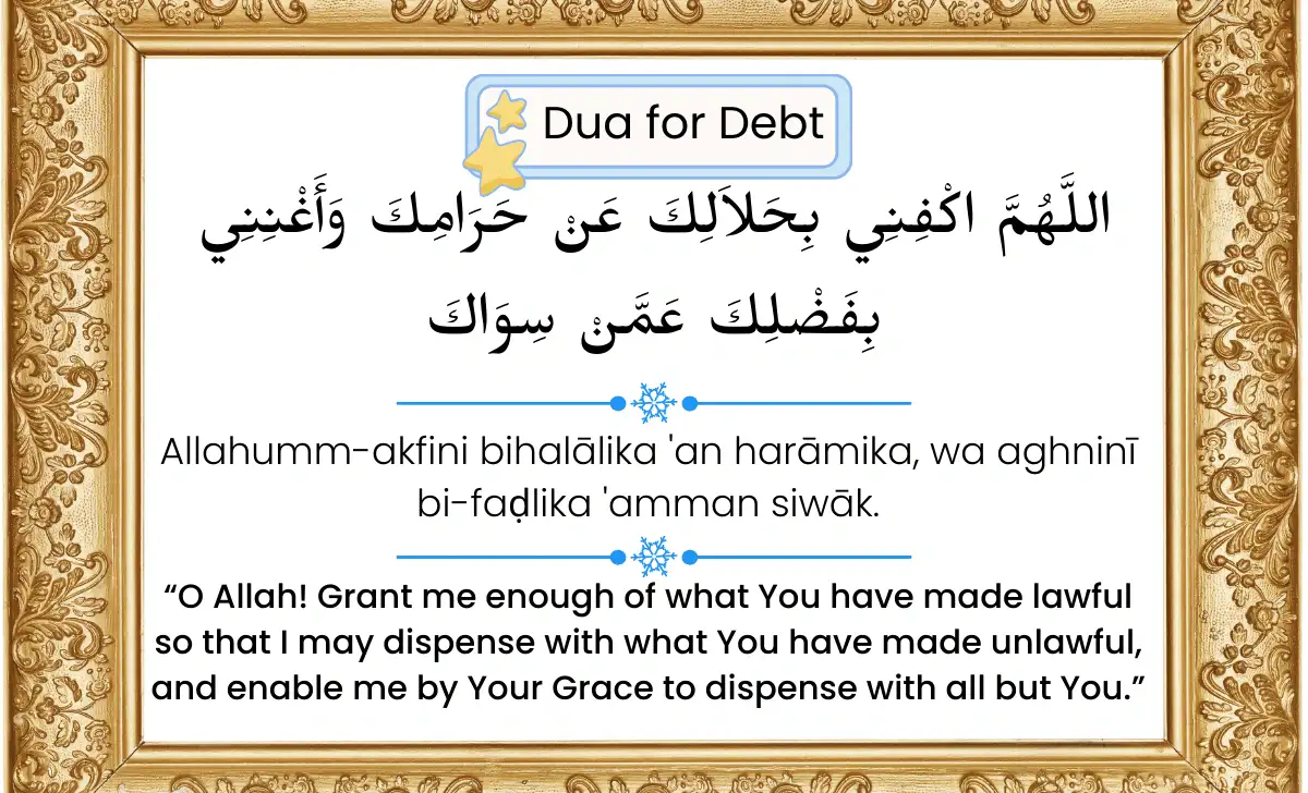 dua for debt