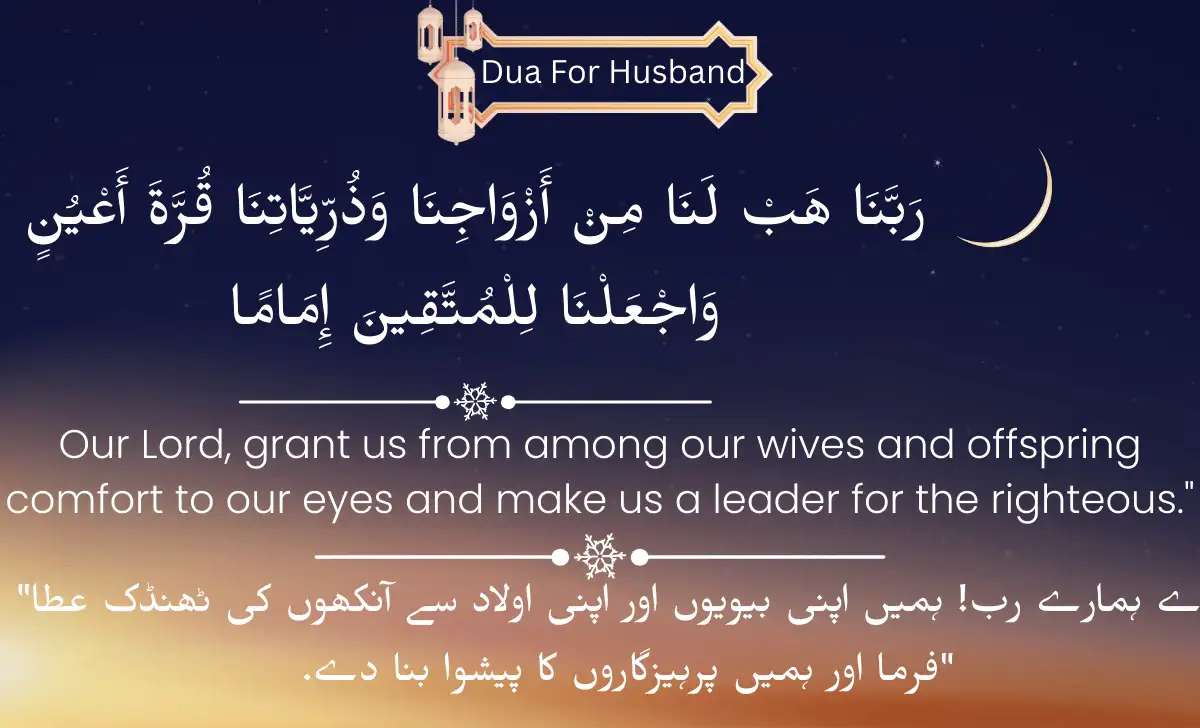 dua for husband