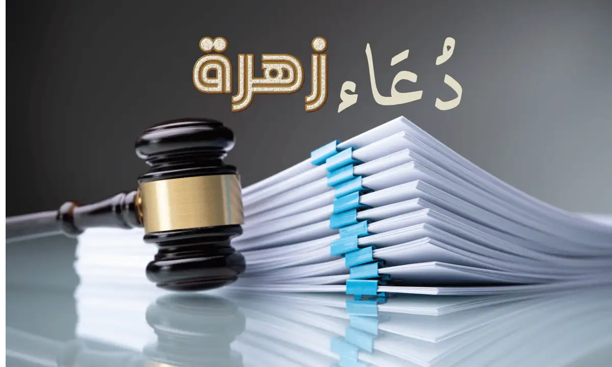 dua zahra case
