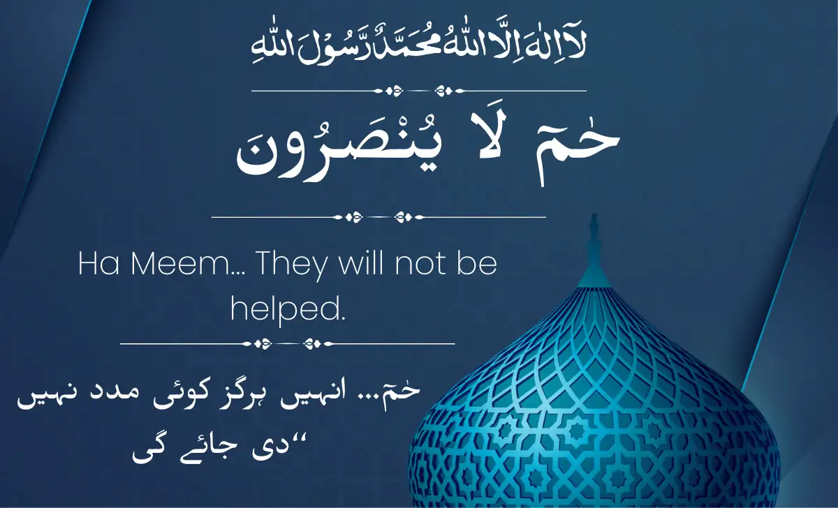 ha meem la yunsaroon meaning in urdu