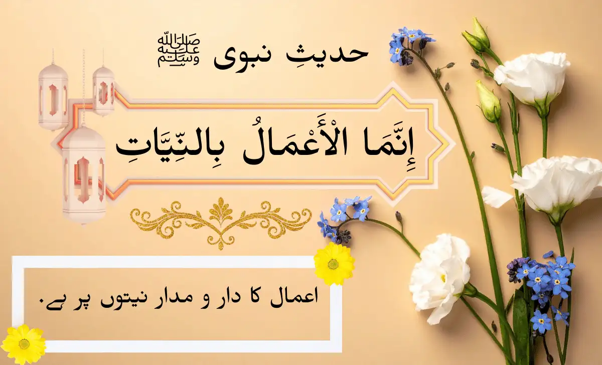 hadith in urdu