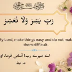 rabbi yassir wala tu assir​