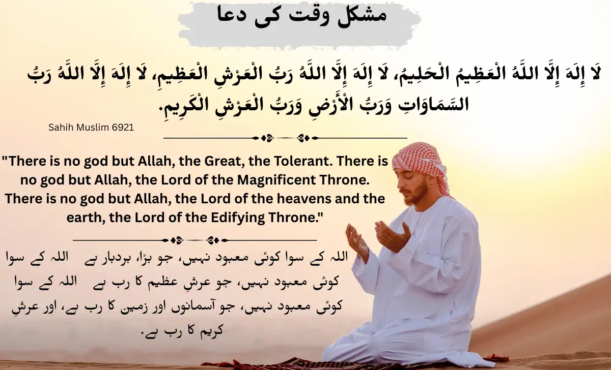 mushkil waqt ki dua