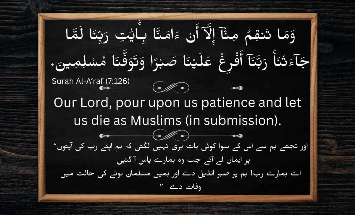 Rabbana Afrigh Alaina Sabran” Quranic dua written in Arabic calligraphy with English and Urdu translation from Surah Al-A‘raf 7:126, asking Allah to pour patience and grant death as Muslims