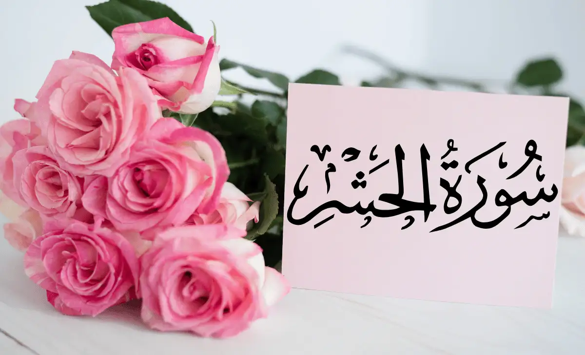surah hashr last ayat