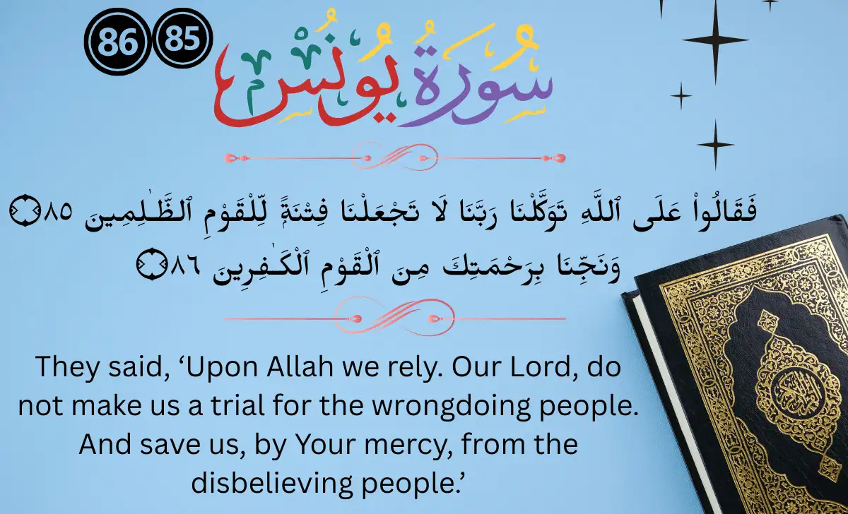 Surah Yunus ayat 85 86 Arabic text with meaning, a powerful dua for trust in Allah and protection from oppression