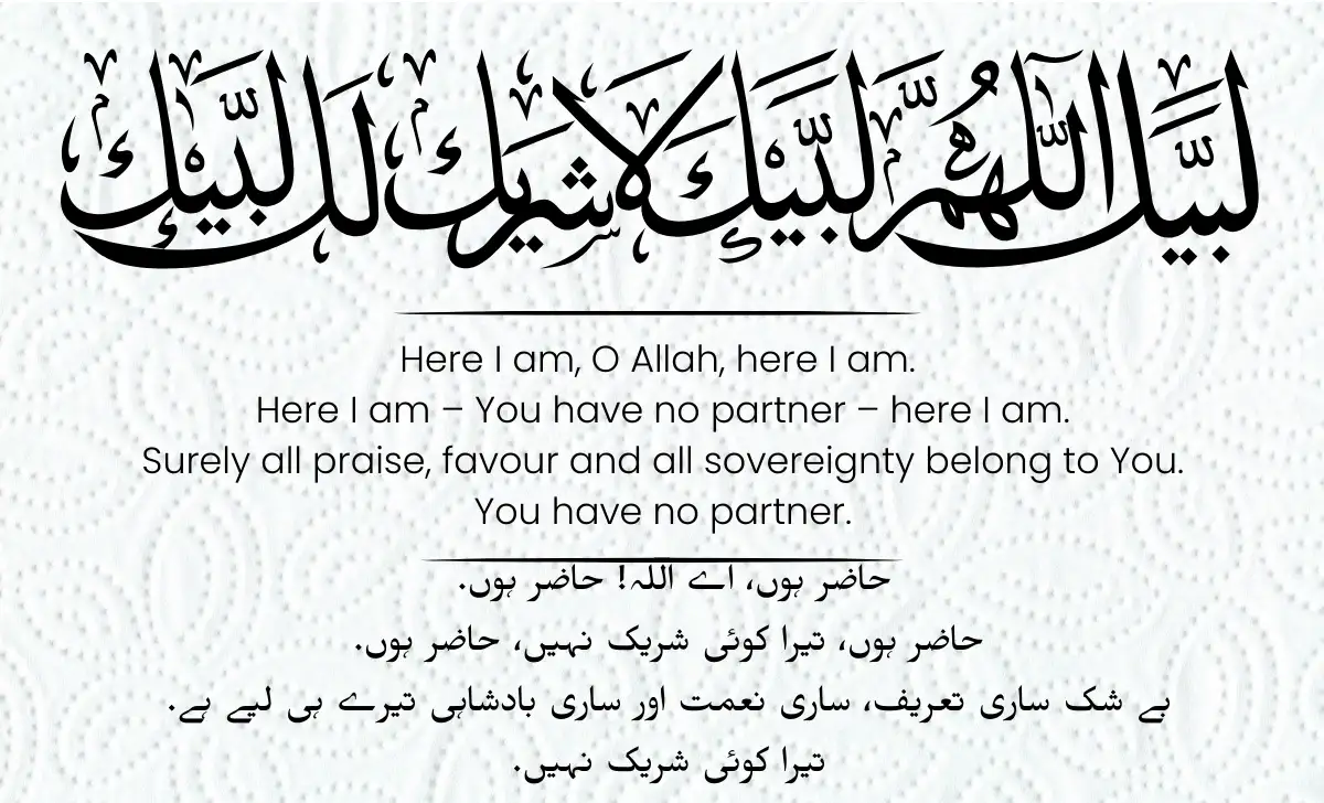 umrah ki dua